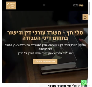 טלי חץ משרד עורכי דין וגישור