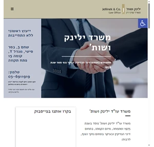 ילינק ושות משרד עורכי דין