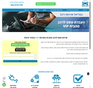 שירות העברת טסט - גבריאל שירותי רכב