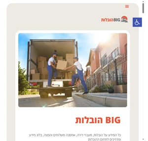 הובלות מעברי דירה שליחויות ומשלוחים - ביג הובלות