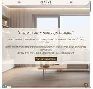 עיצוב פנים revive