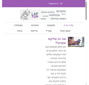 מגזין אינטרנט - מחשבים וטכנולוגיה - לפטופ