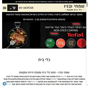 שמחי ובניו