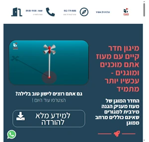 מעוז - מיגון חדר קיים - החלופה הטובה ביותר לממ ד במחיר ובזמן ההקמה