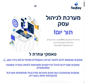 taskey מערכת לניהול מכירות מערכת לניהול מכירות