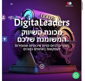 דיגיטל לידרס - digitaleaders - מספר 1 בשיווק דיגיטלי