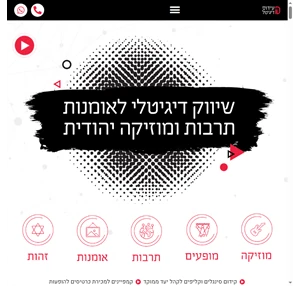 עידוס דיגיטל שיווק דיגיטלי לאמנות תרבות ומוזיקה יהודית