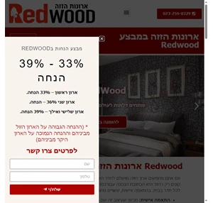 ארונות הזזה במבצע redwood ארון קיר מיוצר בישראל עם 10 שנות אחריות