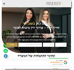 עורך דין ביטוח לאומי דואגות לפיצויים גבוהים משרד עו"ד חדיד-הלד