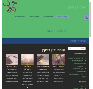 עורכי דין נזיקין - עורכי דין נזיקין