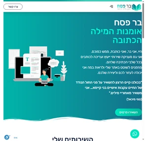 בר פסח