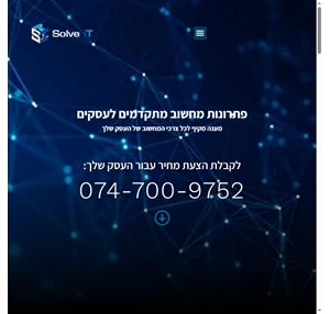 solve-it פתרונות מחשוב מתקדמים לעסקים