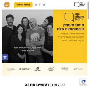 צוות מצנע - מיתוג מעסיק זו המומחיות שלנו