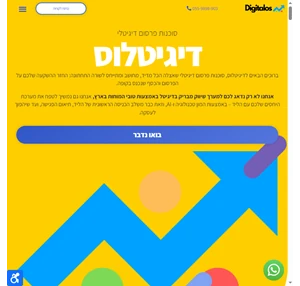 בית - digitalos דיגיטלוס - סוכנות שיווק דיגיטלי לעסקים