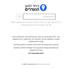 חיפוש נעדרים חרבות ברזל