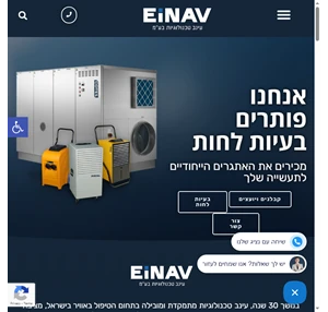 עינב טכנולוגיות - פותרים בעיות לחות יבשן יבשנים סופחי לחות לתעשייה ולחקלאות