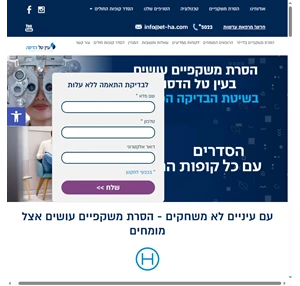 מרכז עין טל הדסה הסרת משקפיים בלייזר מומחים להסרת משקפיים