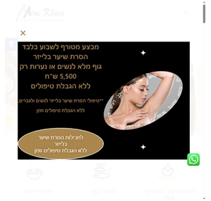 הסרת שיער בלייזר טיפולי פנים טיפולי גוף מירי קליין קליניקה לאסתטיקה בחולון