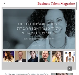 דף בית - business talent magazine