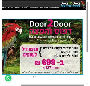 doortodoor דפוס והפצה