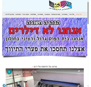 הדפסת פליירים בזול 190 ש"ח אספקה 24 שעות - פנטזיה דפוס בחולון הדפסת פליירים בזול 190 ש"ח אספקה 24 שעות פנטזיה דפוס בחולון