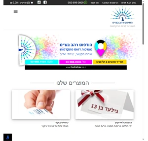 הודפוס רהב- מערכות דפוס מתקדמות