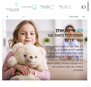 ד"ר איילת אולך - מומחית ברפואת עור גישה טיפולית נעימה ונינוחה