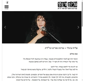 האתר הרשמי של עליזה ציגלר