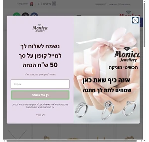 תכשיטי מוניקה המומחים לתכשיטי זהב ויהלומים נסיון של 30 שנה