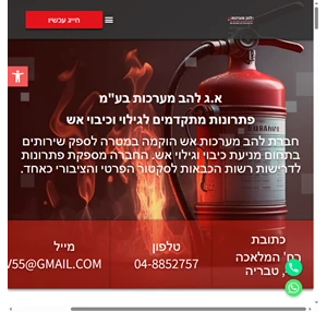 להב מערכות אש פתרונות מתקדמים לגילוי וכיבוי אש