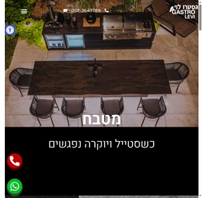 גסטרו לוי מטבחי גינה - גסטרו לוי - מטבחי חוץ וציוד למטבחים