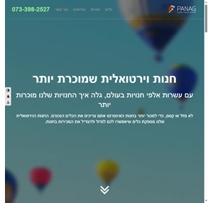 panag חנויות וירטואליות חנויות אינטרנטיות מערכות חכמות לעסקים