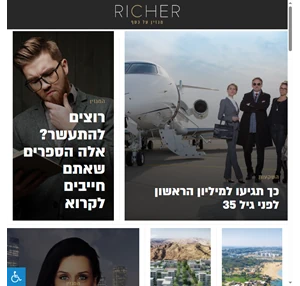 richer - מגזין על כסף