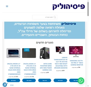 פיסיהוליק פתרונות מחשוב