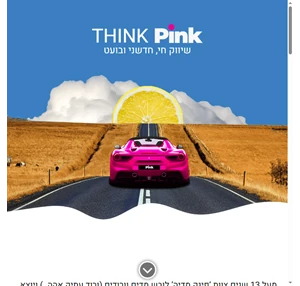 סוכנות שיווק דיגיטלי - פינק מדיה