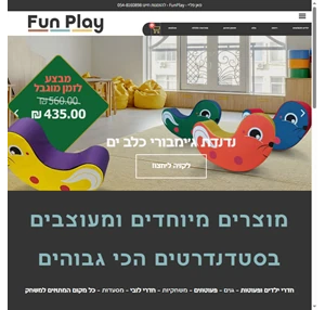 פאן פליי - יבוא ויצור ציוד וריהוט לילדים - תקנים בינלאומיים - funplay