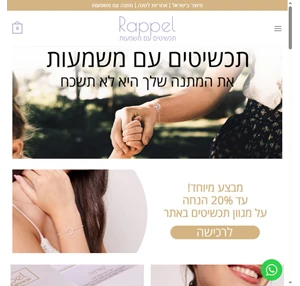 rappel תכשיטים עם משמעות - rappel