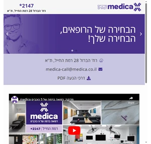 medica - רשת מדיקה מרכזים רפואיים