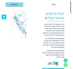 יעיל הדברה וחיטוי בע"מ - חיטוי מערכות מים חיטוי מאגרי מים