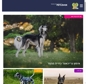 pet encyclopedia - המשאב מספר 1 לטיפול בחיות מחמד