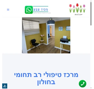 מכון צבעוני מכון רב תחומי לטיפול במשפחות וילדים