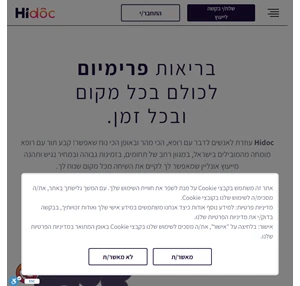 hidoc היידוק - ייעוץ רפואי אונליין