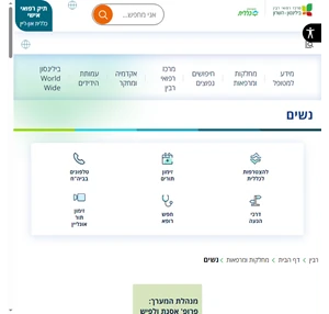 נשים - רפואת נשים בבית החולים בילינסון מרכז רפואי רבין