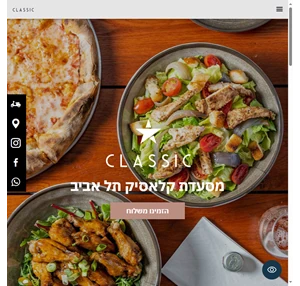 מסעדת קלאסיק תל אביב - אתר הבית