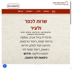 רפדים בתל אביב רפד תל אביב מרפדיות רפדים מומלצים מרפדייה מקצועית