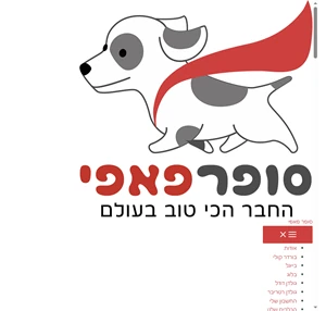 גורים גזעיים - פיקוח וטרינרי - ידע רב - סופר פאפי