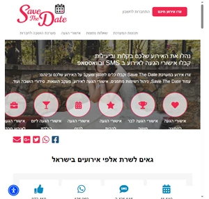 save the date - אישורי הגעה לאירוע - אישורי הגעה לחתונה