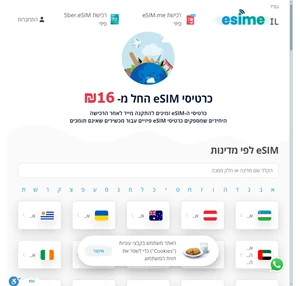 esime כרטיסי esim עולמיים וחבילות גלישה לחו"ל