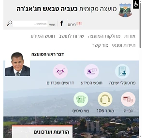 מועצה מקומית כעביה טבאש חג