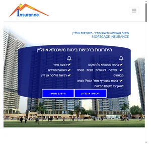 ביטוח משכנתא mortgage-insurance